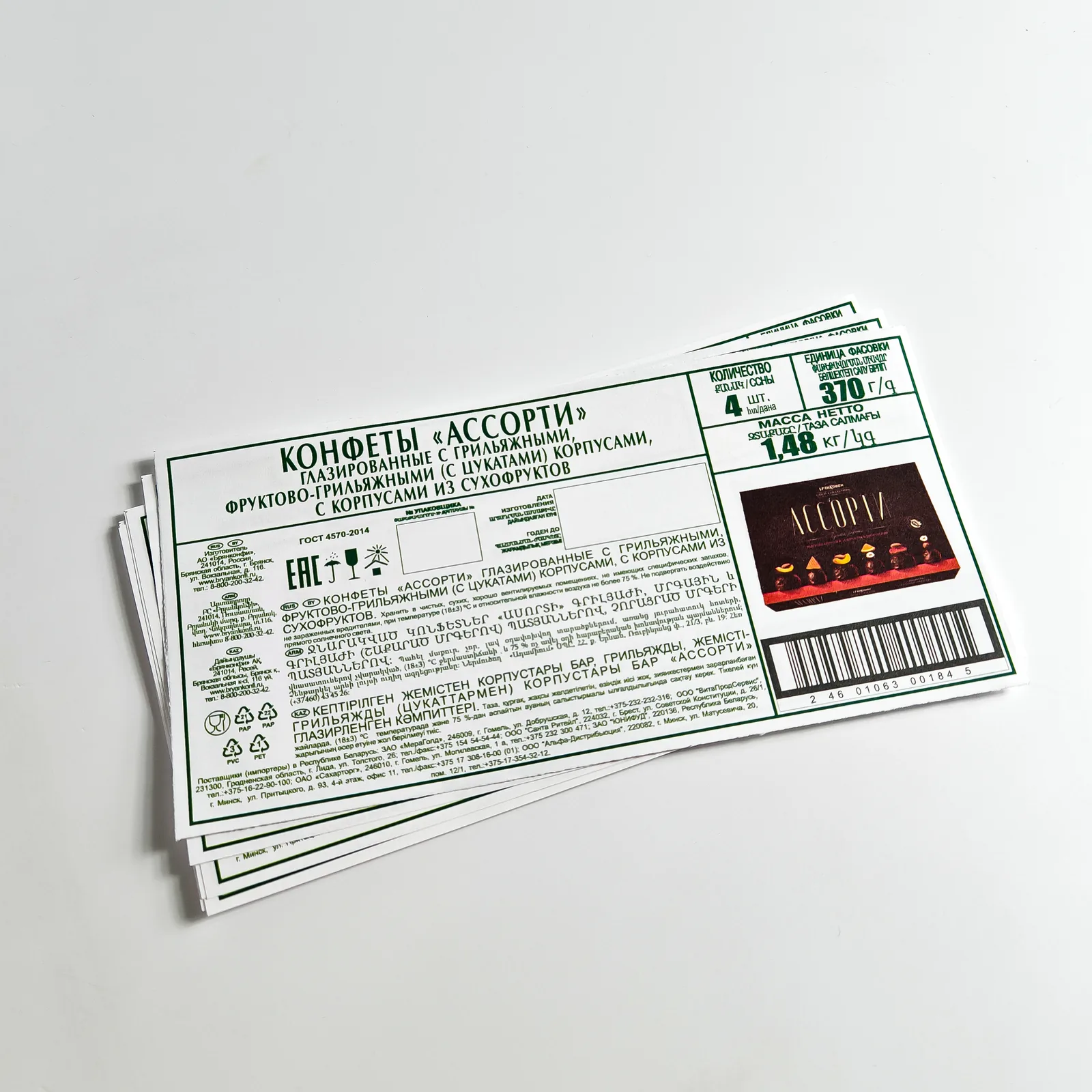 Печатная этикетка для пищевой продукции