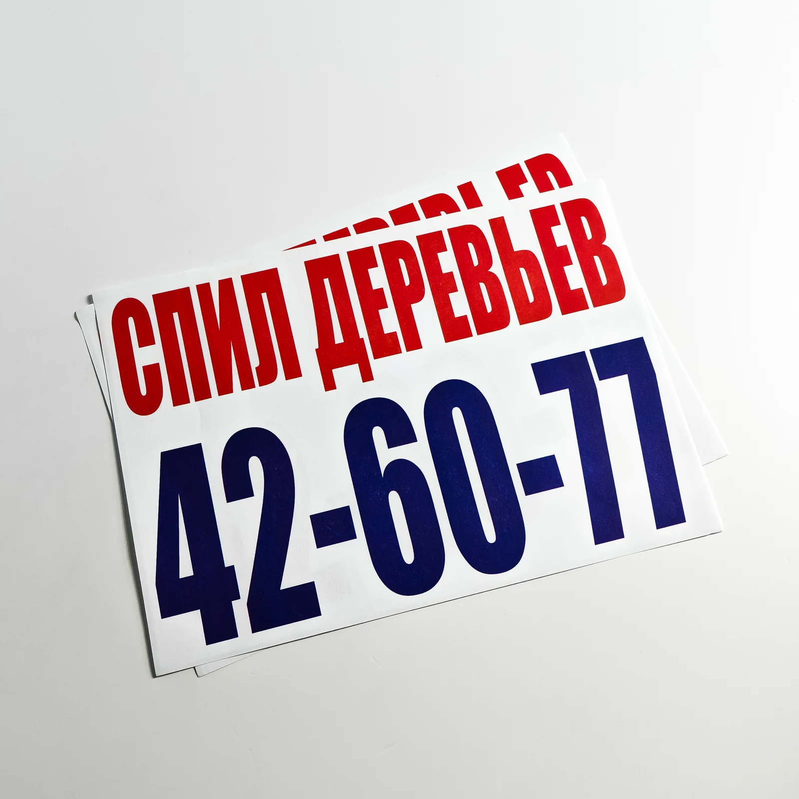 Адресная самоклеящаяся наклейка для наружного размещения — образец выполненного тиража