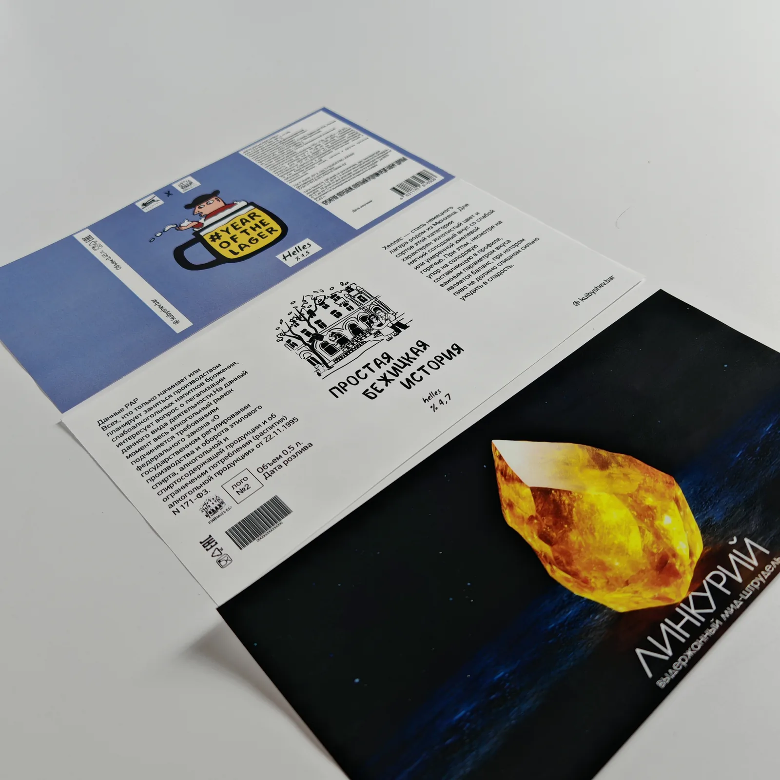 Этикетки с QR-кодами для товарной упаковки — пример готовой печати